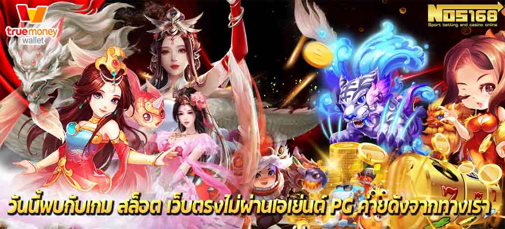 สล็อต-เว็บตรงไม่ผ่านเอเย่นต์-pg