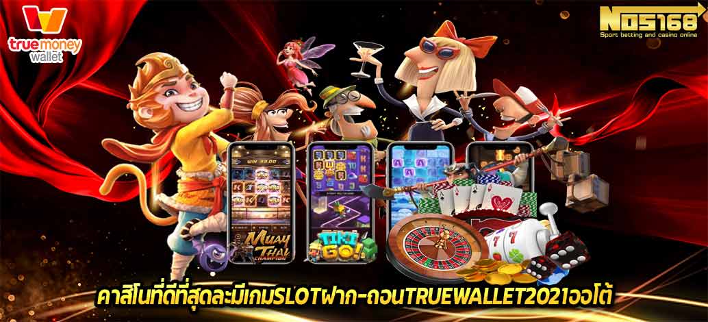 slot ฝาก-ถอน true wallet 2021