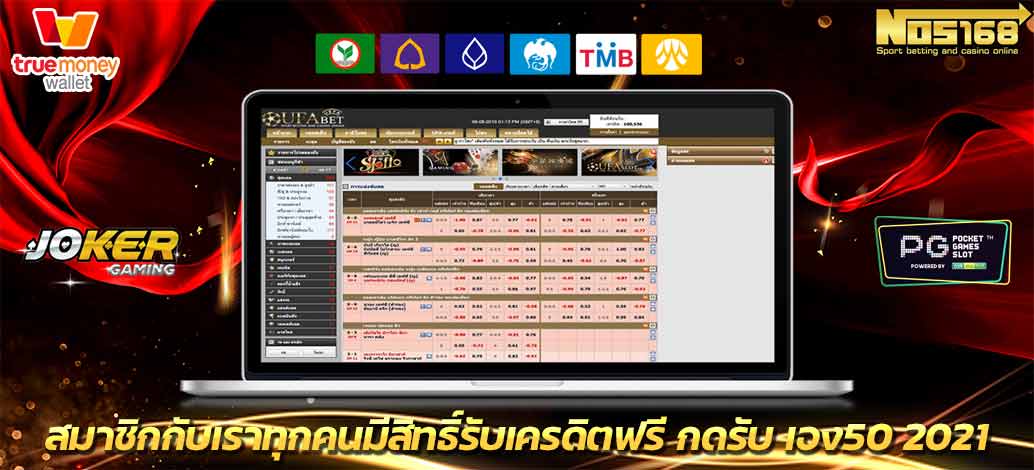 เครดิตฟรี กดรับ เอง50 2021