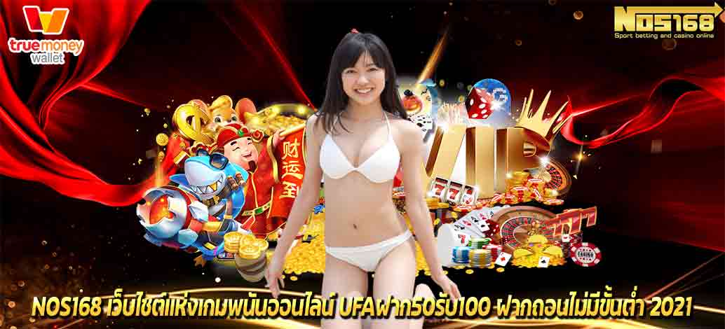 ufaฝาก50รับ100