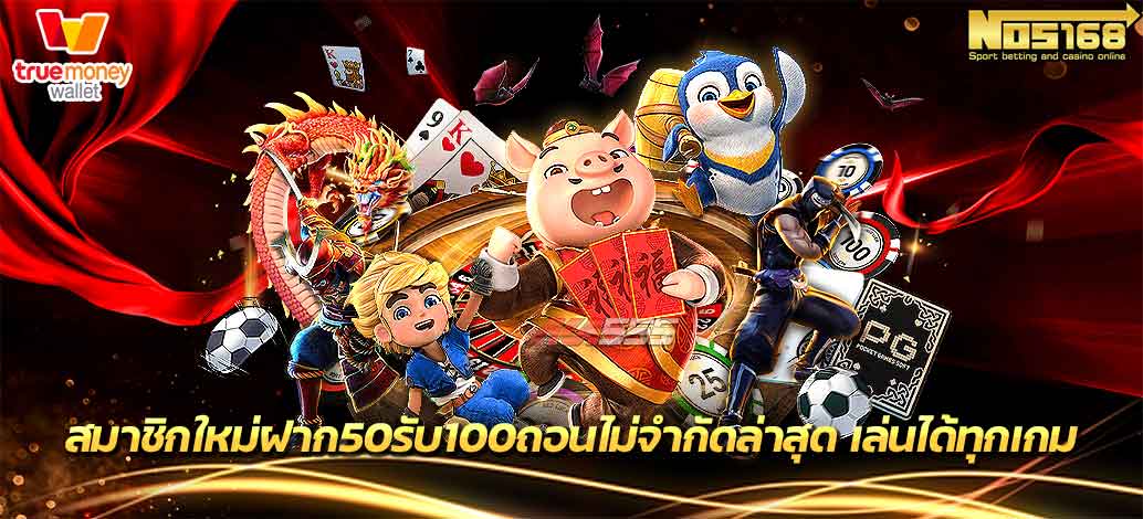 50รับ100ถอนไม่จํากัดล่าสุด