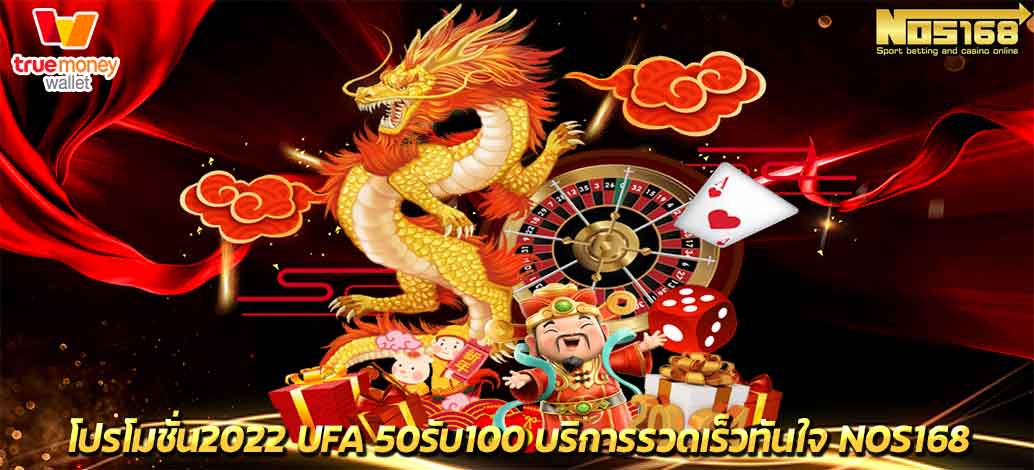 ufa 50รับ100