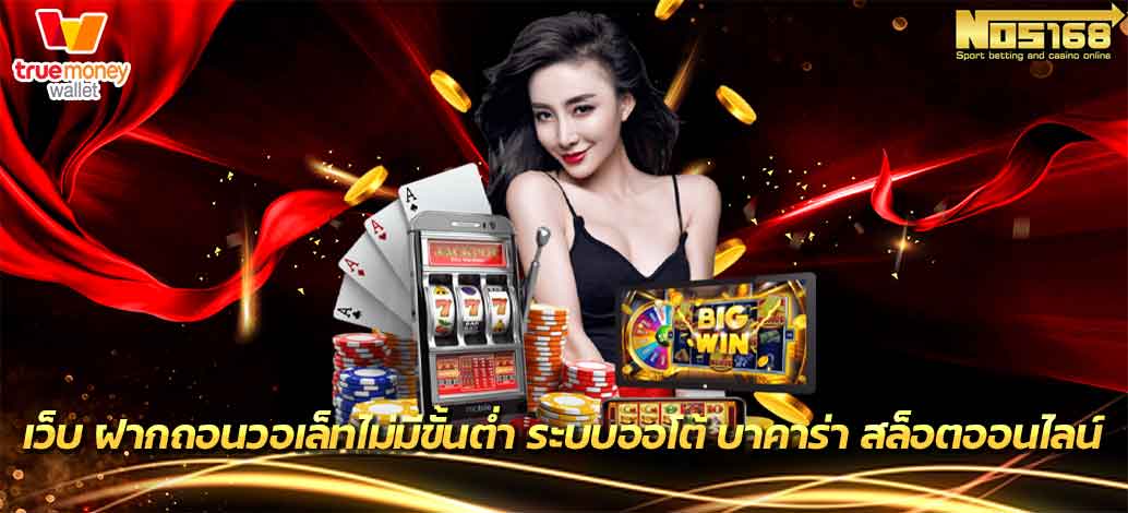 24-No-minimum-wallet-deposit-website,-Auto-Baccarat-system,-online-slots