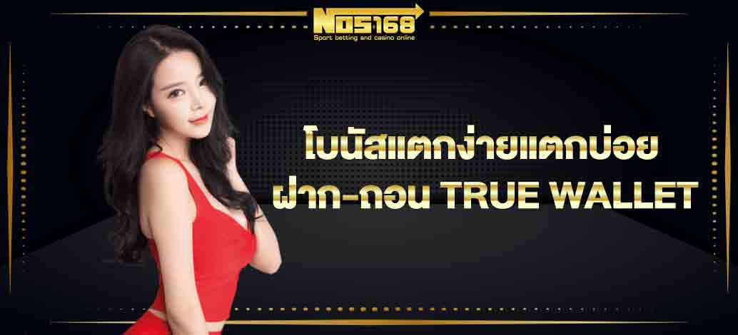 รวมเว็บสล็อต ฝาก-ถอน true wallet