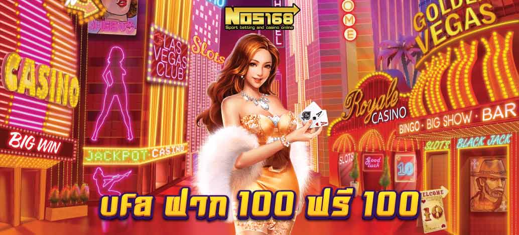 ufa ฝาก 100 ฟรี 100