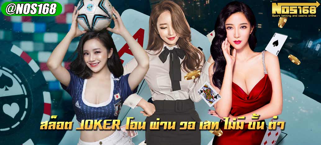 Play online gambling with joker slots, transfer via wallet, no minimum