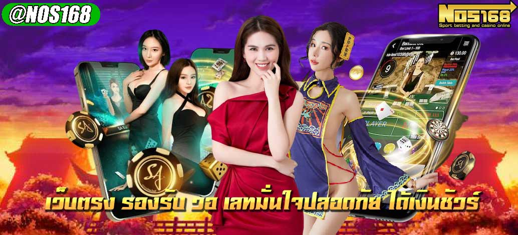 เว็บตรง รองรับ วอ เลท