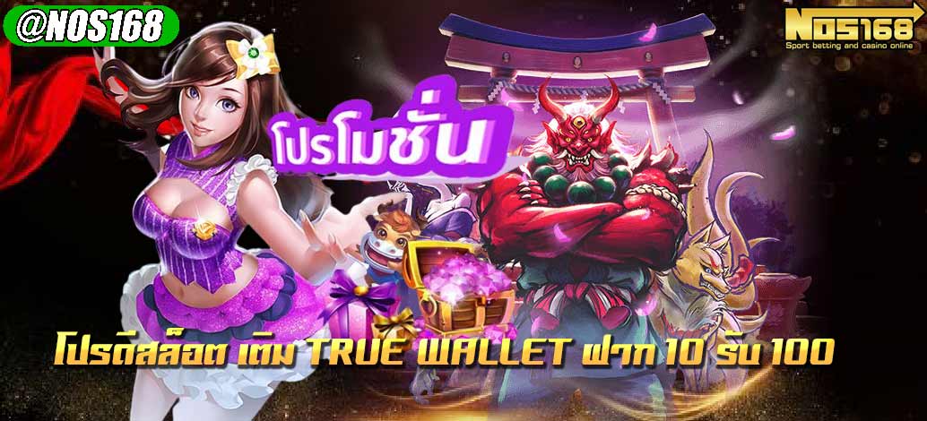 สล็อต เติม true wallet ฝาก 10 รับ 100