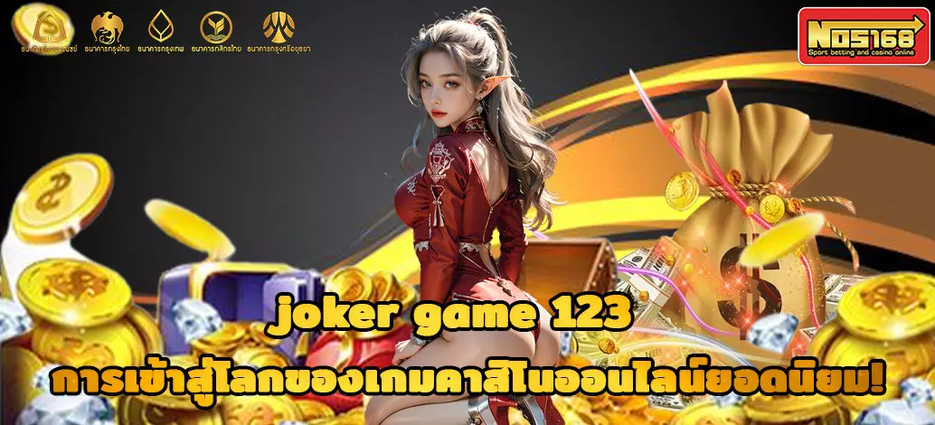 joker-game-123